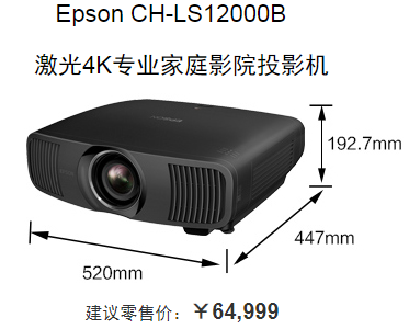 激光4K專(zhuān)業(yè)家庭影院投影機